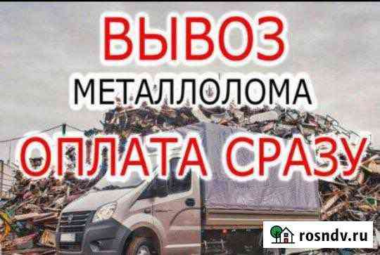 Вывоз металлолома, приём металла, сдать металлолом Шахты