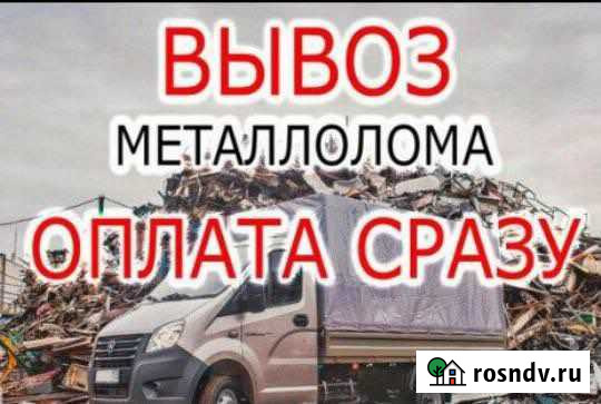 Вывоз металлолома, приём металла, сдать металлолом Шахты - изображение 1