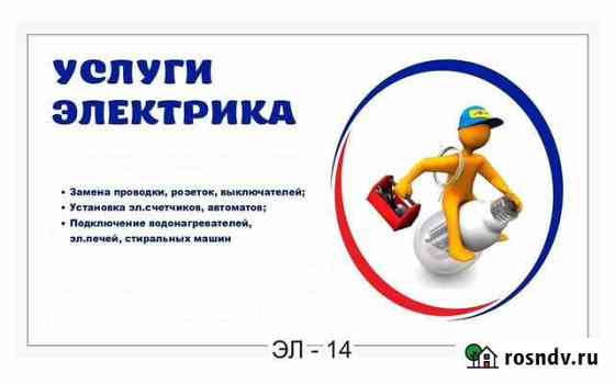 Услуги электрика и сантехника Анжеро-Судженск