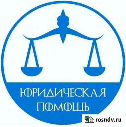 Юрист Барнаул
