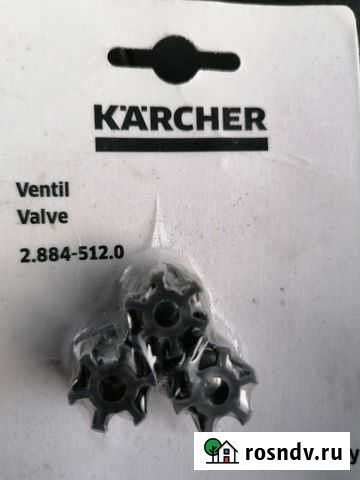 Клапана керхер HD Ачинск - изображение 1