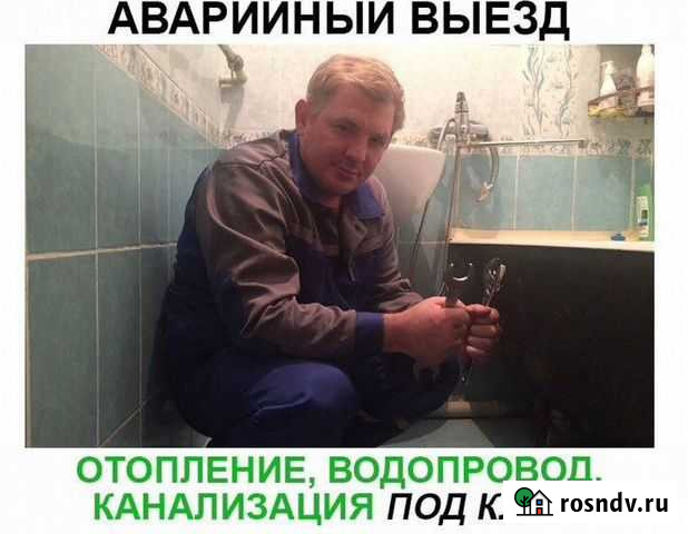 Сантехник.Сантехнические работы.Все районы Ульяновск - изображение 1