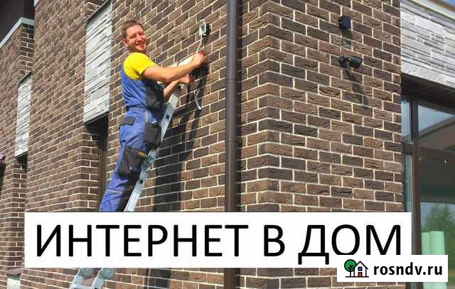 Интернет в частный дом в поселке Тула - изображение 1