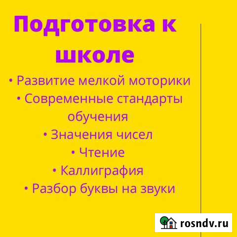 Подготовка к школе Краснодар - изображение 1