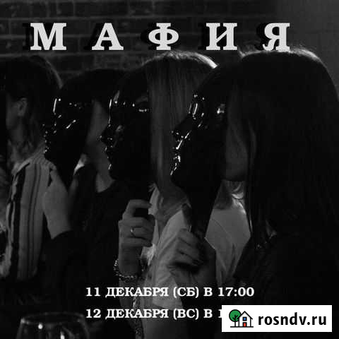 Игра в Мафию Ярославль - изображение 1
