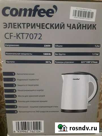 Чайник электрический новый Хасавюрт - изображение 1