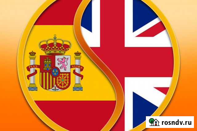 Репетитор испанского и английского языков Волгоград - изображение 1