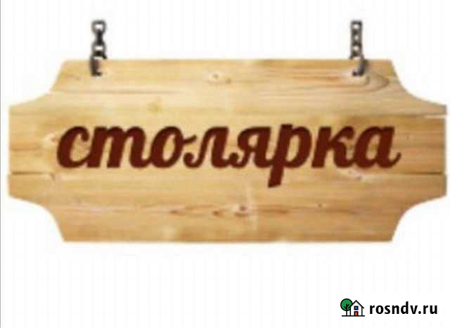 Столярные работы Супсех - изображение 1