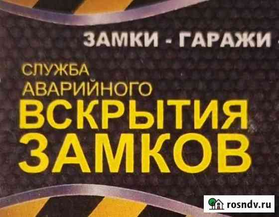 Вскрытие замков ремонт замена, вскрытие авто Саратов
