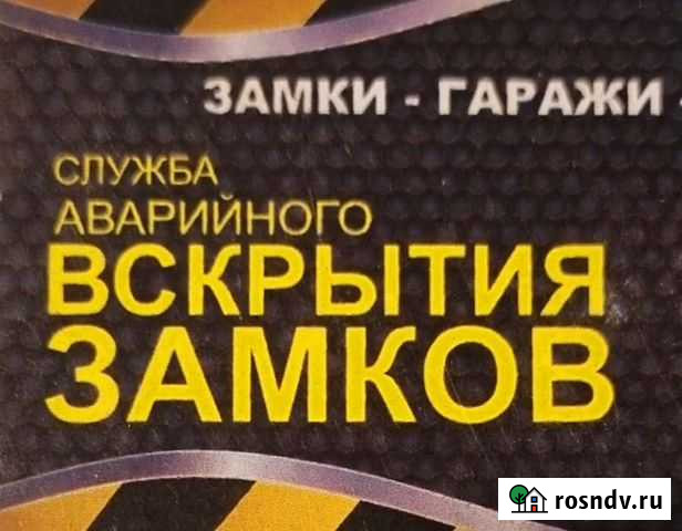 Вскрытие замков ремонт замена, вскрытие авто Саратов - изображение 1