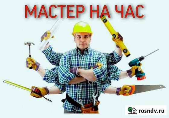 Мастер-универсал/ Мелкий бытовой ремонт Волгоград