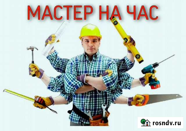 Мастер-универсал/ Мелкий бытовой ремонт Волгоград - изображение 1