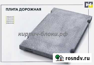 Плиты дорожные (новые) Коломна - изображение 1