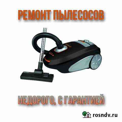 Ремонт пылесосов Москва