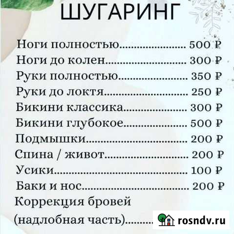 Шугаринг /воск/ресницы /брови Прохладный - изображение 1