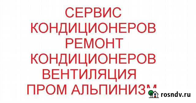 Монтаж сервис кондиционеров, ремонт Санкт-Петербург - изображение 1