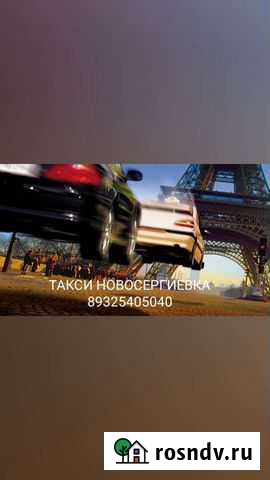 Такси Новосергиевка - изображение 1