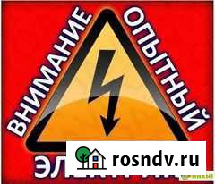 Электрик Саратов - изображение 1