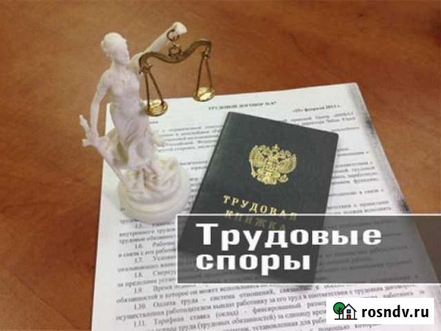 Юрист по трудовому праву Ярославль - изображение 1