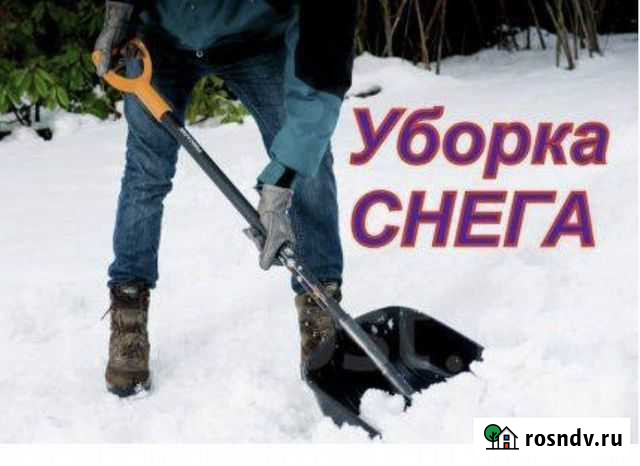 Уборка снега вручную Мурино - изображение 1