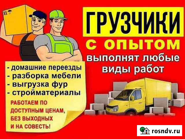 Грузоперевозки газели, грузчики, разнорабочие Вологда - изображение 1