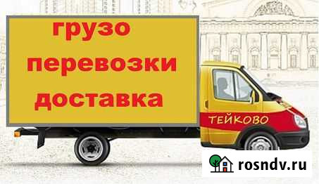 Грузоперевозки газель в Тейкове Тейково - изображение 1