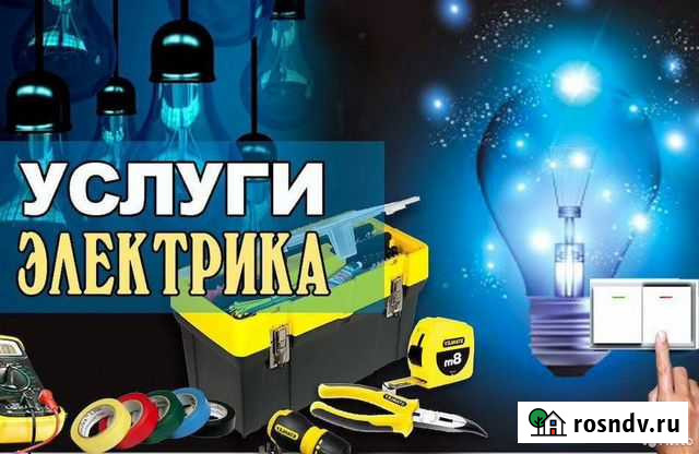 Услуги электрика Нефтекумск - изображение 1