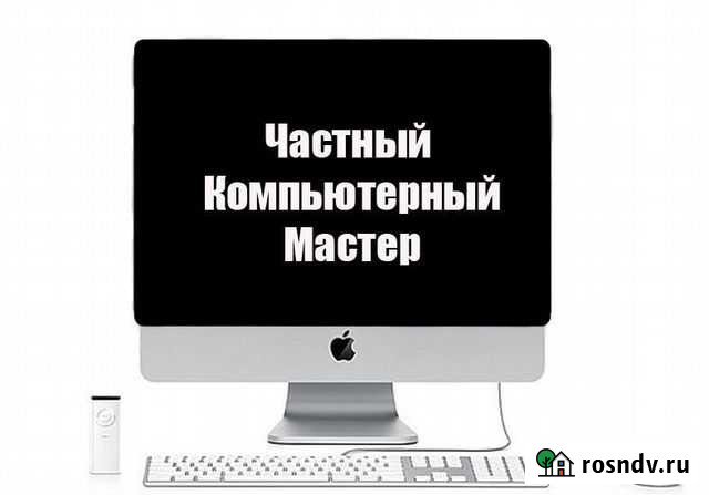 Компьютерный мастер, выезд Иваново - изображение 1