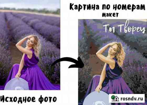 Картина по номерам по фото Ростов-на-Дону