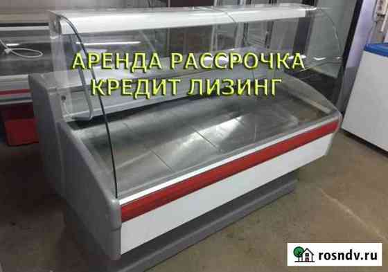 Холодильная витрина, лари, шкаф Новочеркасск