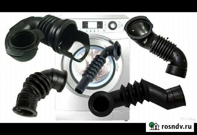 Патрубок стиральной машины Нальчик - изображение 1