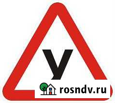 Инструктор по вождению Петропавловск-Камчатский - изображение 1