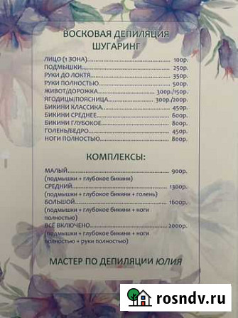 Депиляция (воск, шугаринг) Кемерово - изображение 1