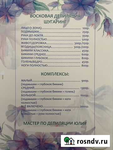 Депиляция (воск, шугаринг) Кемерово - изображение 1