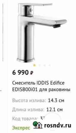 Смеситель Обнинск