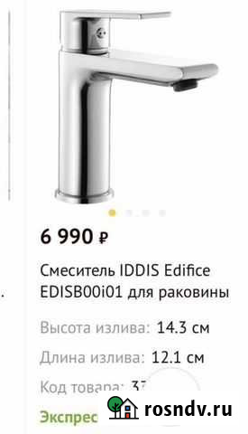 Смеситель Обнинск - изображение 1