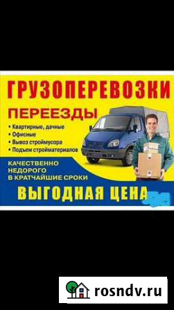 Грузоперевозки Балашов - изображение 1