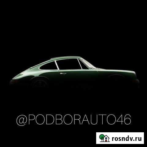 Автоподбор, проверка авто перед покупкой Железногорск - изображение 1