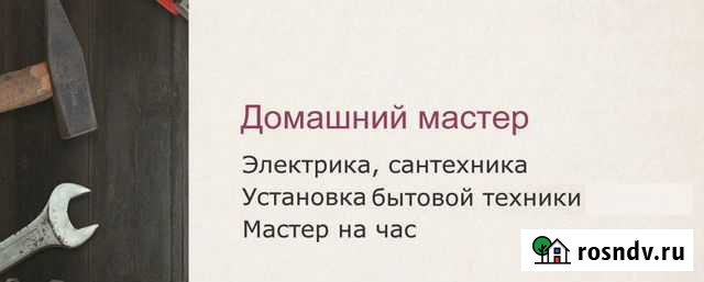 Мастер на чаc Саяногорск - изображение 1