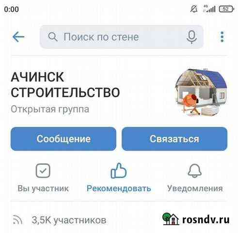 Строительство Ачинск