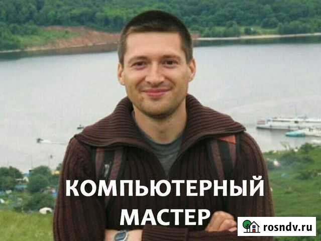 Ремонт компьютеров. Выезд на дом по городу Волгоград - изображение 1
