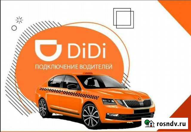 Водитель в такси Ди Ди Пермь - изображение 1