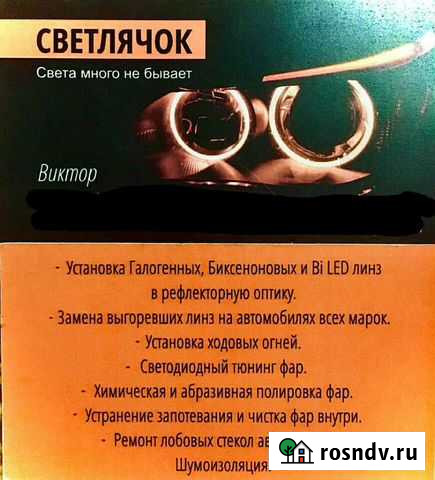 Ремонт полировка фар, замена штатных линз на новые Прокопьевск - изображение 1