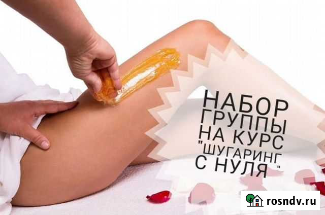 Обучаю шугарингу Ростов-на-Дону - изображение 1