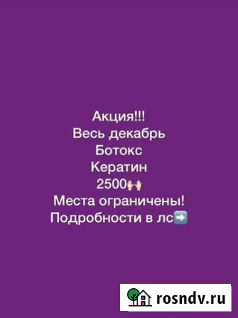 Кератиновое выпрямление волос Норильск - изображение 1