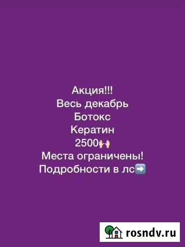 Кератиновое выпрямление волос Норильск - изображение 1