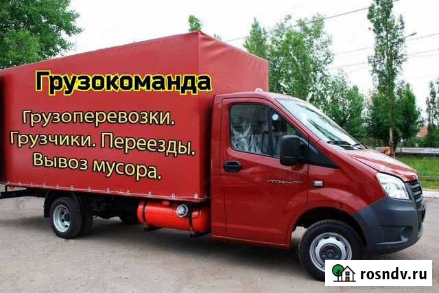 Заказать Газель Грузчики Вывоз мусора Новосибирск Новосибирск - изображение 1