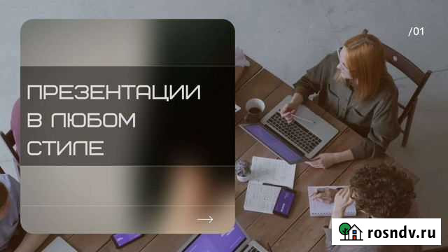 Создание презентаций Казань - изображение 1