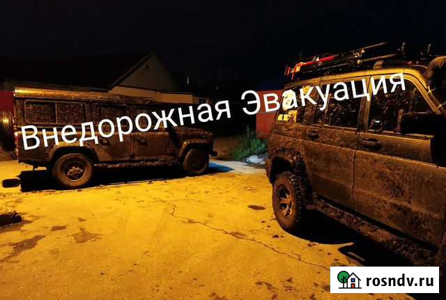 Внедорожная Эвакуация Рязань - изображение 1