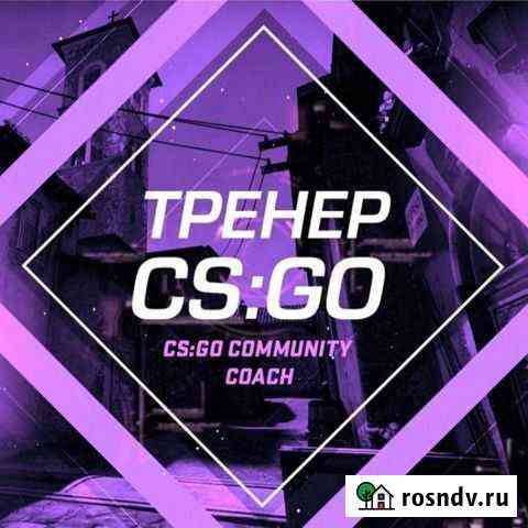 Тренер CS:GO Самара